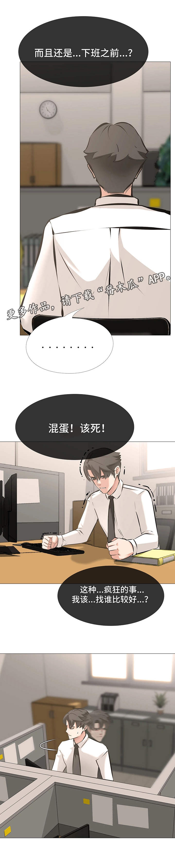 晴木指令虐心片段漫画,第7章：难以启齿2图