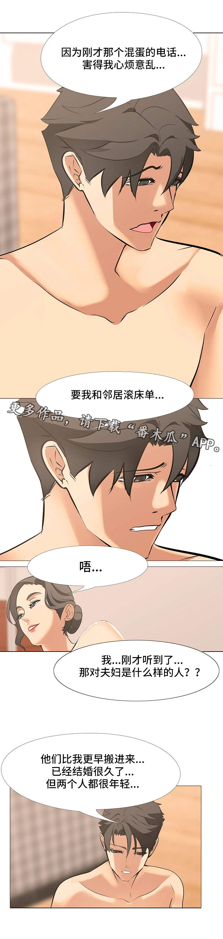 虐心治愈的养成游戏漫画,第23章：顺利1图