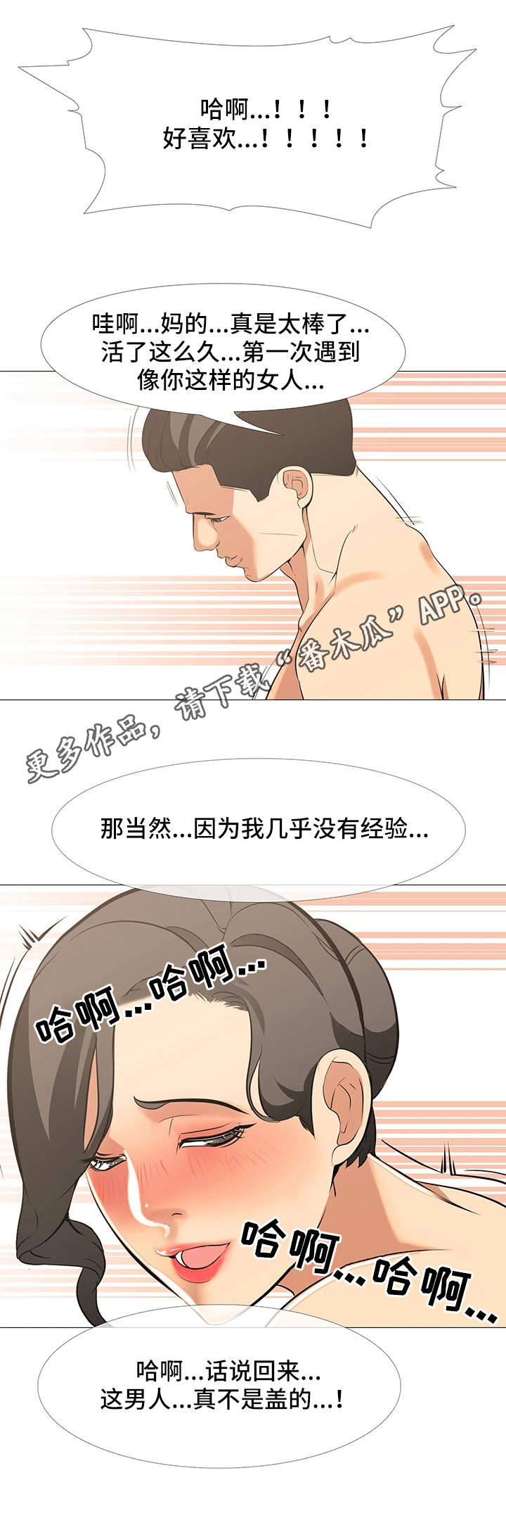 虐心短文古风小说短篇漫画,第24章：交换1图