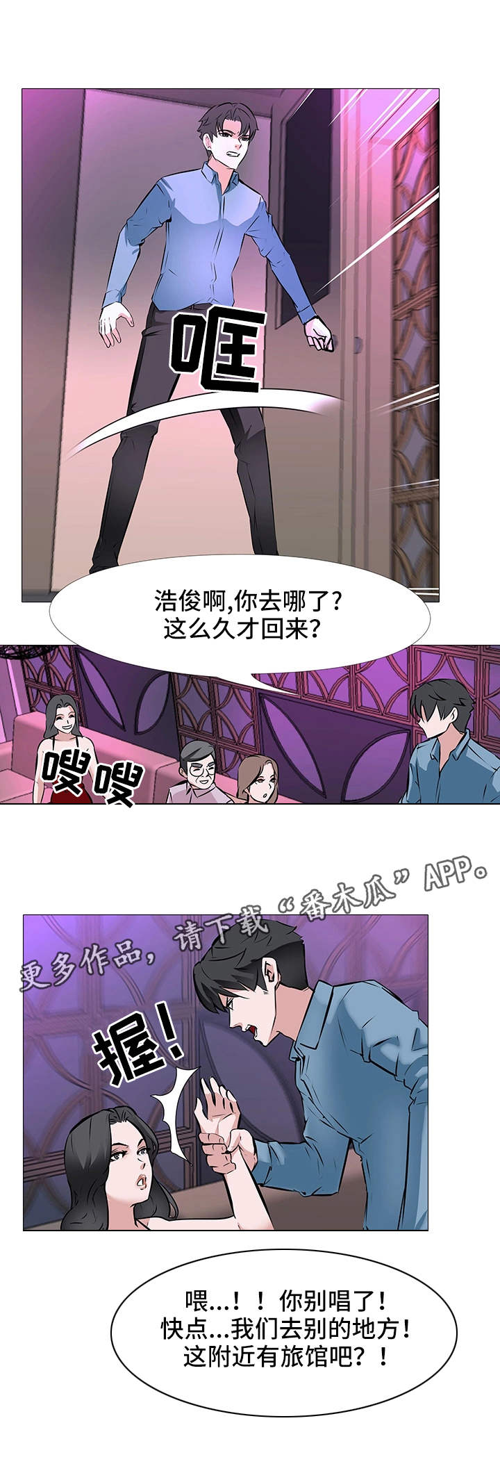 晴木指令虐心片段漫画,第3章：心急如焚1图