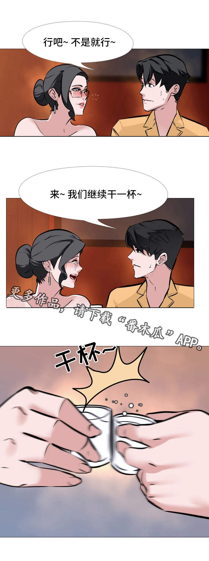 完整封面漫画,第14章：情不自禁1图