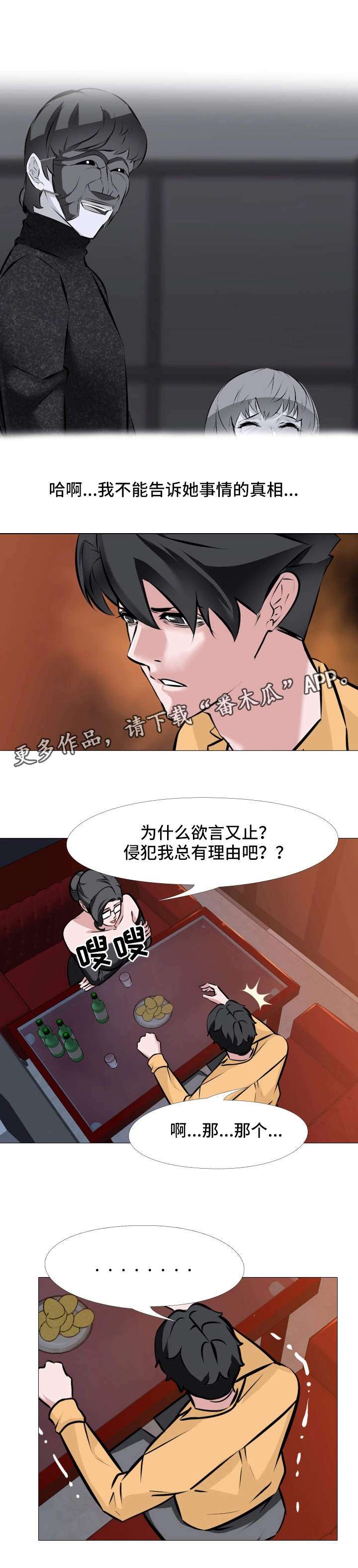 晴木指令虐心片段漫画,第13章：喝酒2图