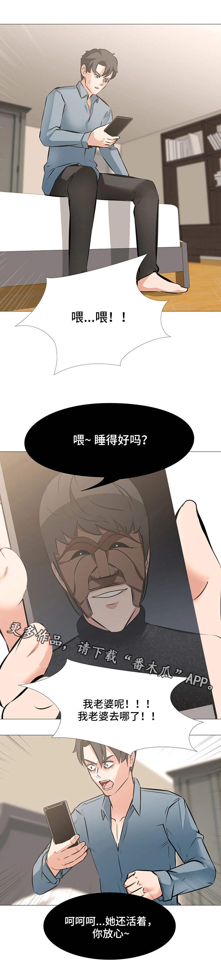 心酸指令漫画,第6章：彻夜未眠1图