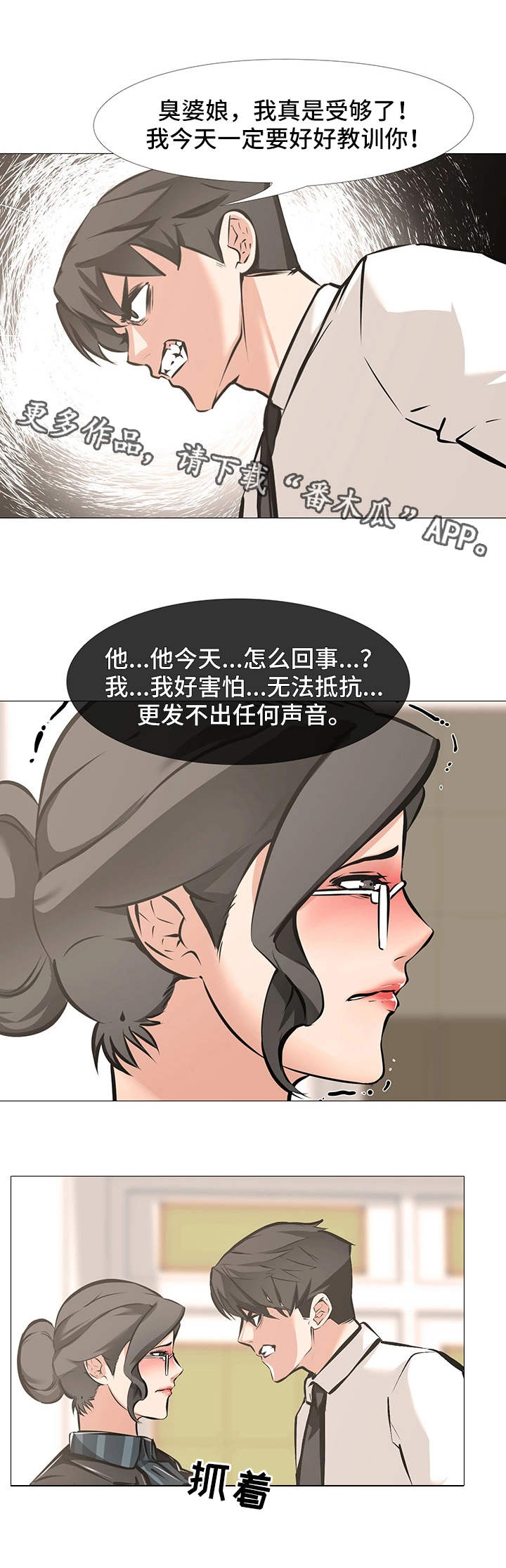 虐心小说古言漫画,第9章：稀有物种1图