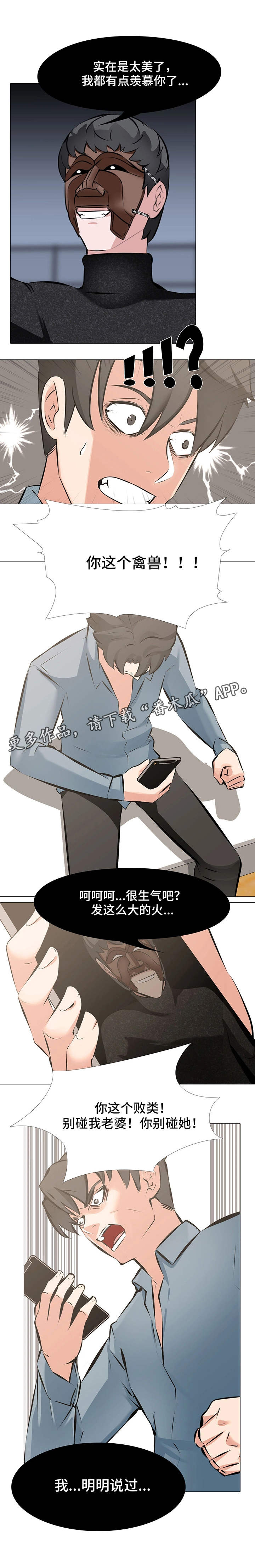 心酸指令漫画,第6章：彻夜未眠2图