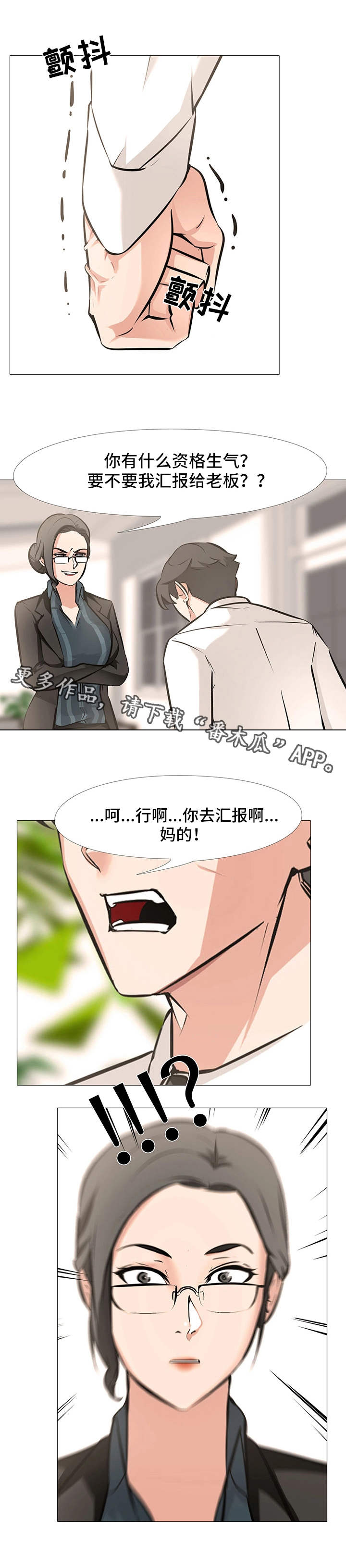 虐心短文古风小说短篇漫画,第8章：失控2图