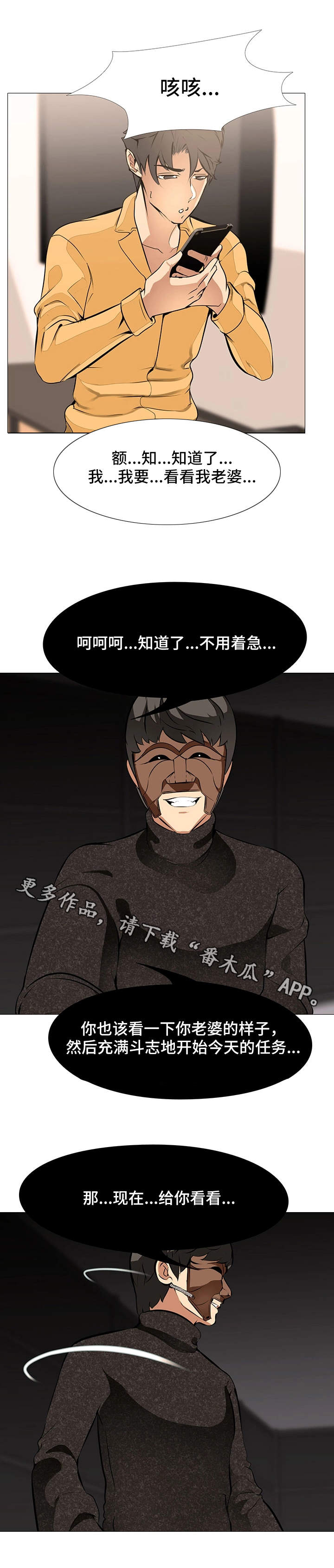 完整封面漫画,第21章：游戏继续2图