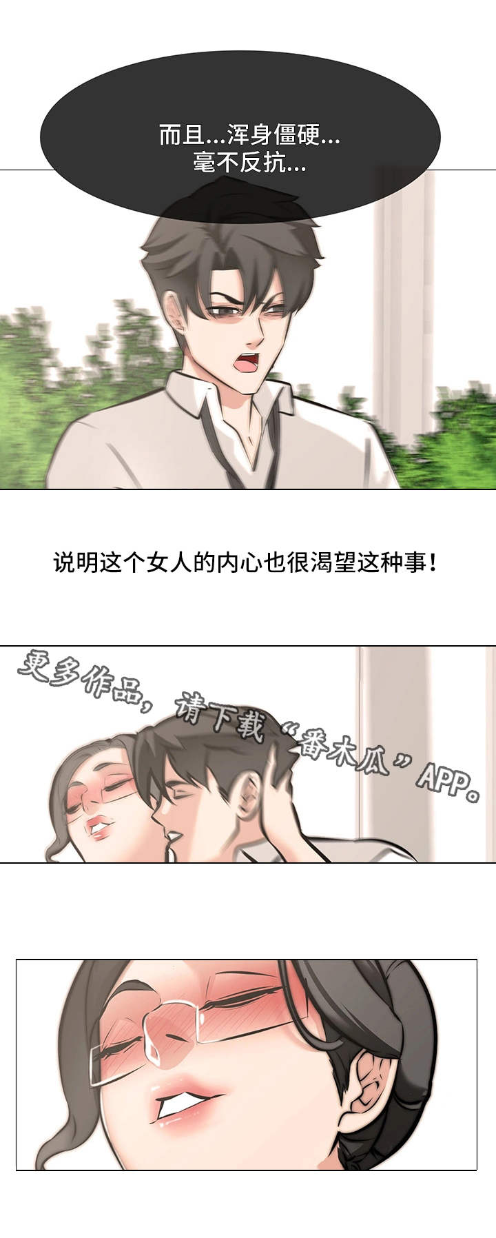 虐心撕心裂肺追妻视频漫画,第10章：万幸1图