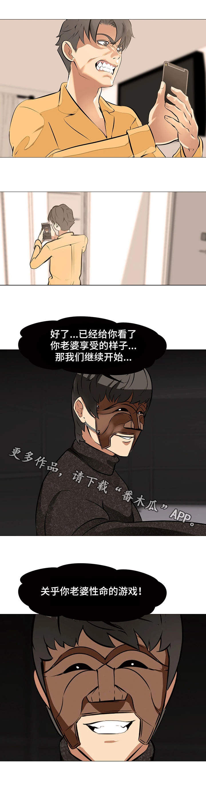 完整封面漫画,第21章：游戏继续2图