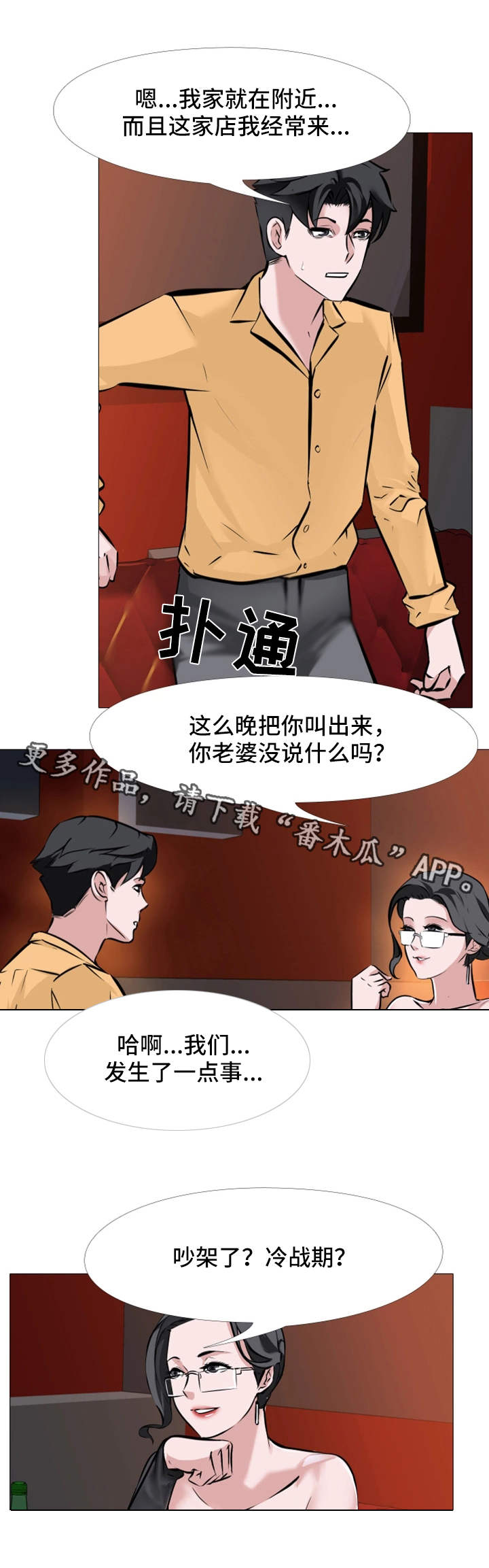 虐心文案漫画,第13章：喝酒1图