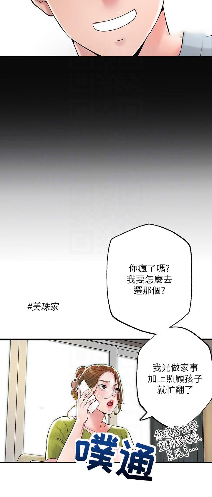 专职家教漫画,第109话2图