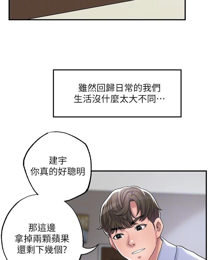 专职家教漫画,第52话2图