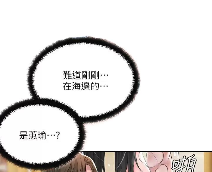 专职家教漫画,第77话2图