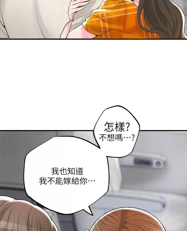 专职家教漫画,第86话2图