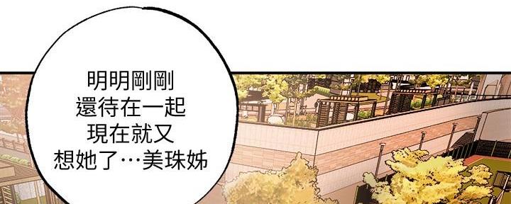 专职家教漫画,第22话2图