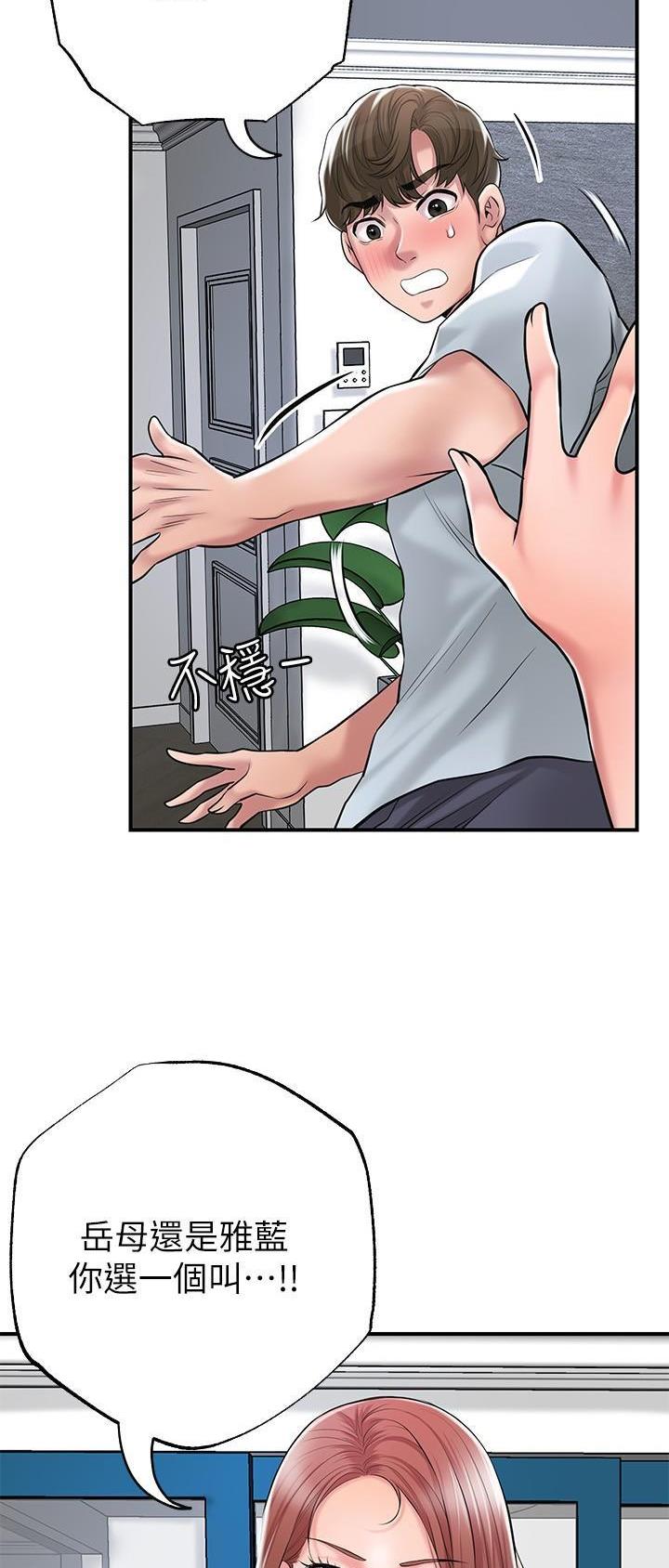 专职家教漫画,第110话2图