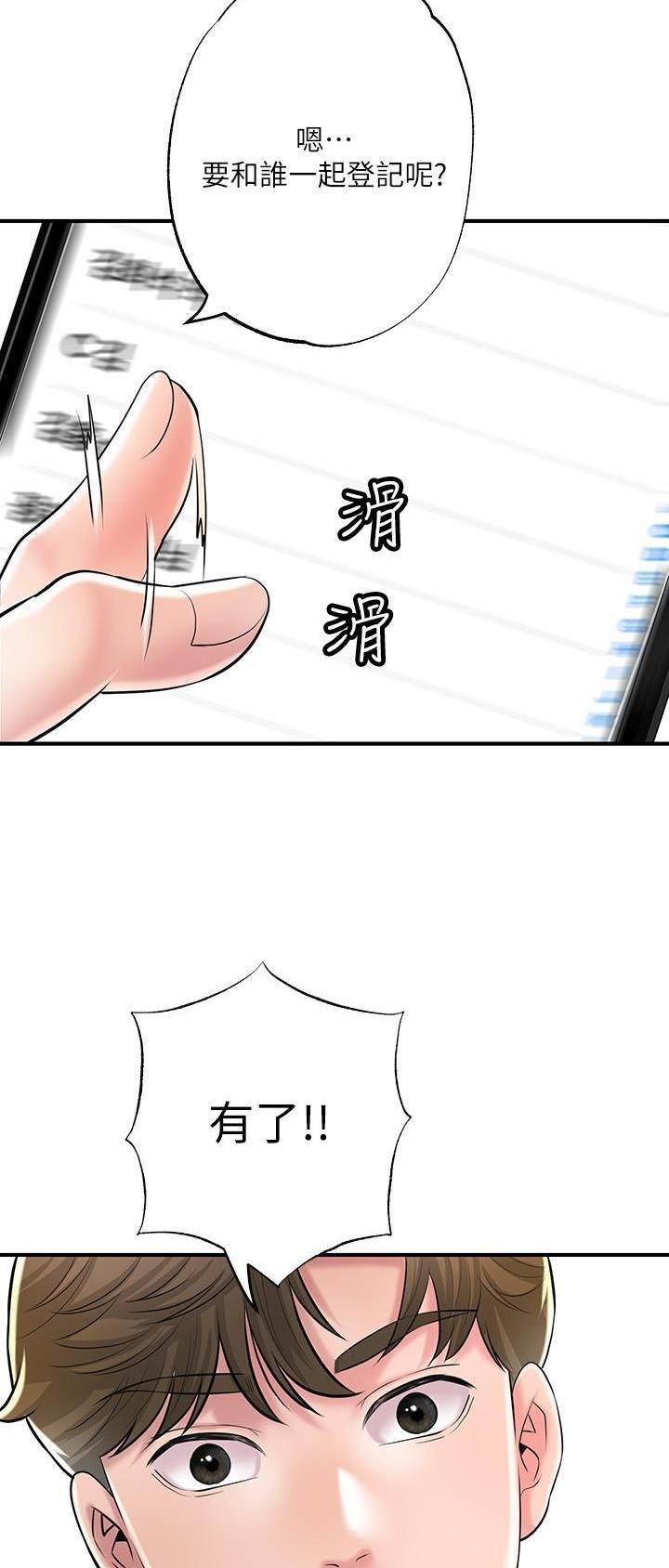 专职家教漫画,第109话1图