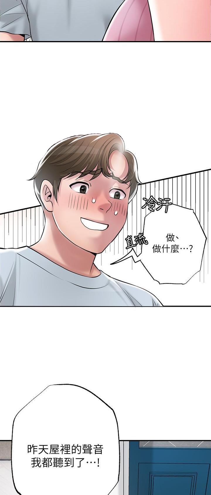 专职家教漫画,第110话2图