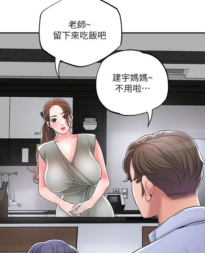 专职家教漫画,第52话2图