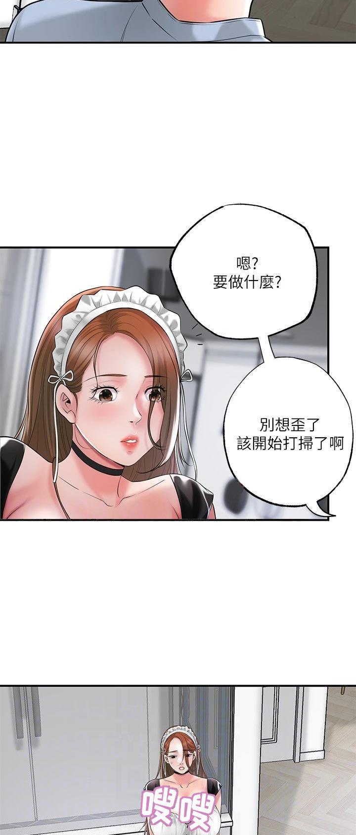 专职家教漫画,第105话2图