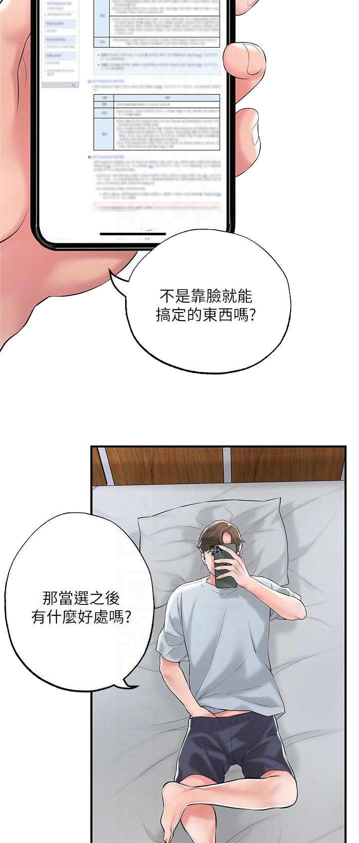 专职家教漫画,第109话2图