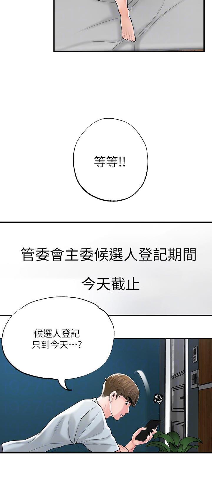 专职家教漫画,第109话1图