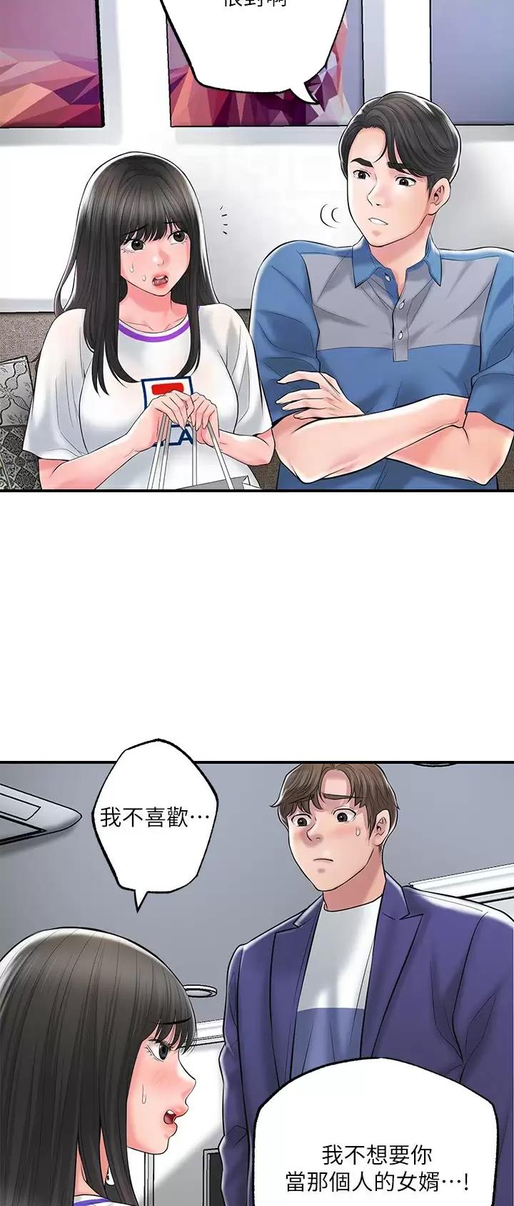 专职家教漫画,第104话2图