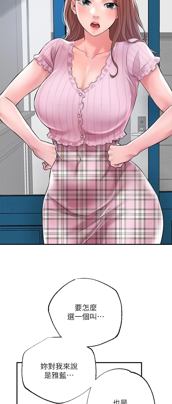 专职家教漫画,第110话1图