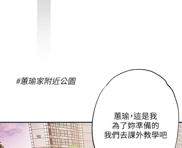 专职家教漫画,第72话2图