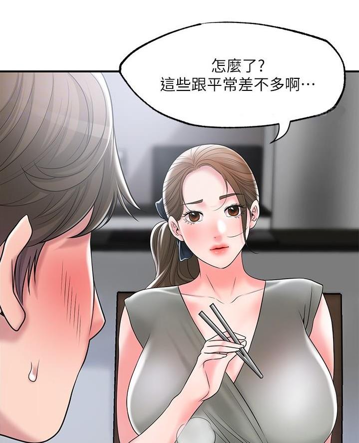 专职家教漫画,第52话2图