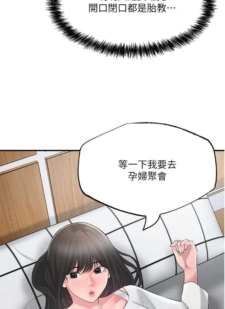 专职家教漫画,第92话2图