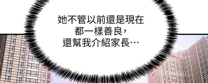 专职家教漫画,第3话2图