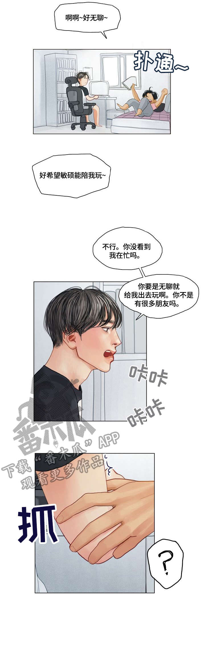 啄木鸟先生漫画,第19章：忙2图