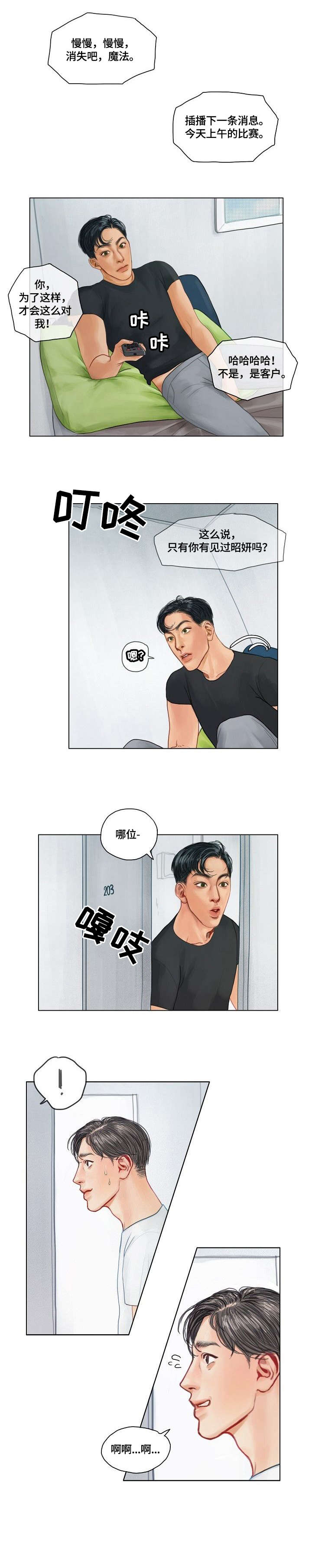 啄木鸟先生漫画,第15章：炸鸡1图
