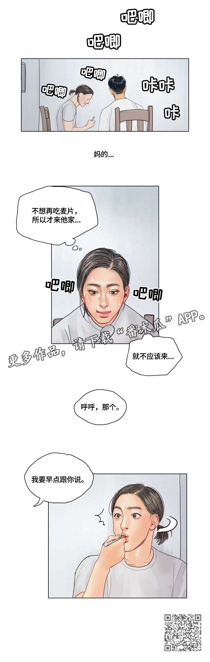 啄木鸟先生的快乐漫画,第12章：抱歉2图