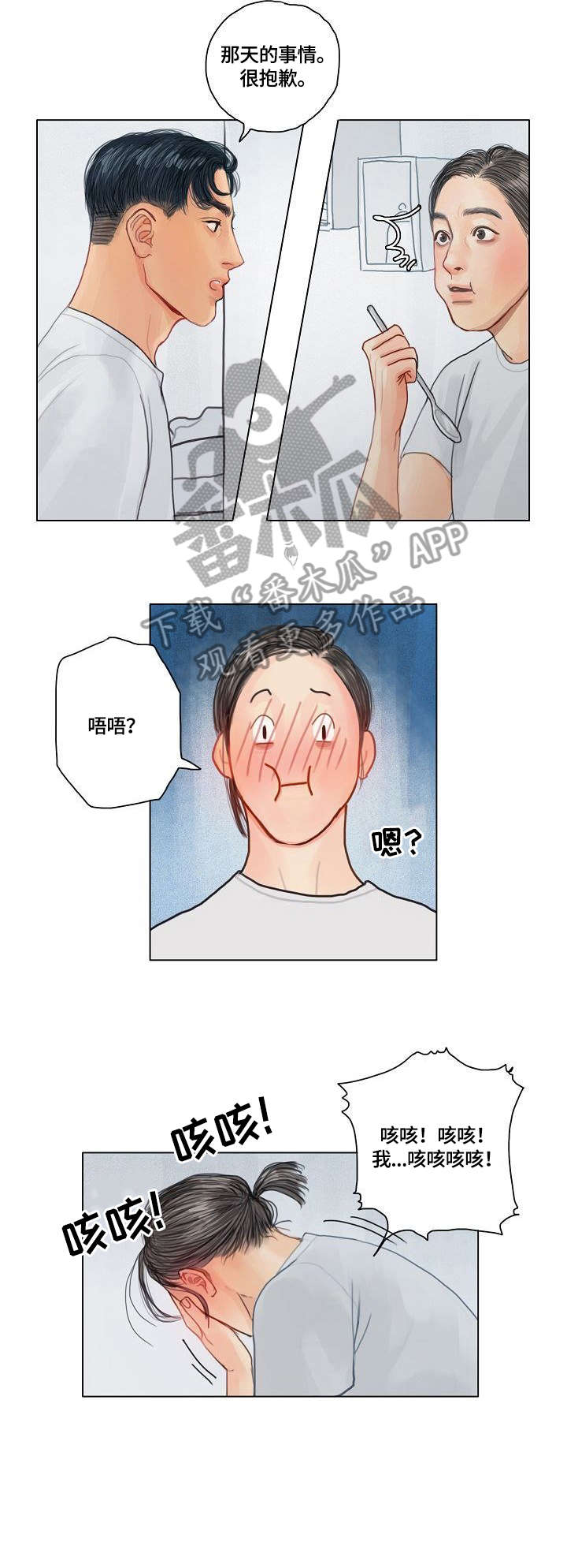 啄木鸟先生的快乐漫画,第12章：抱歉1图