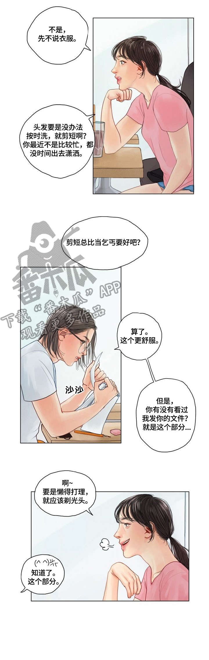 啄木鸟先生漫画,第15章：炸鸡1图