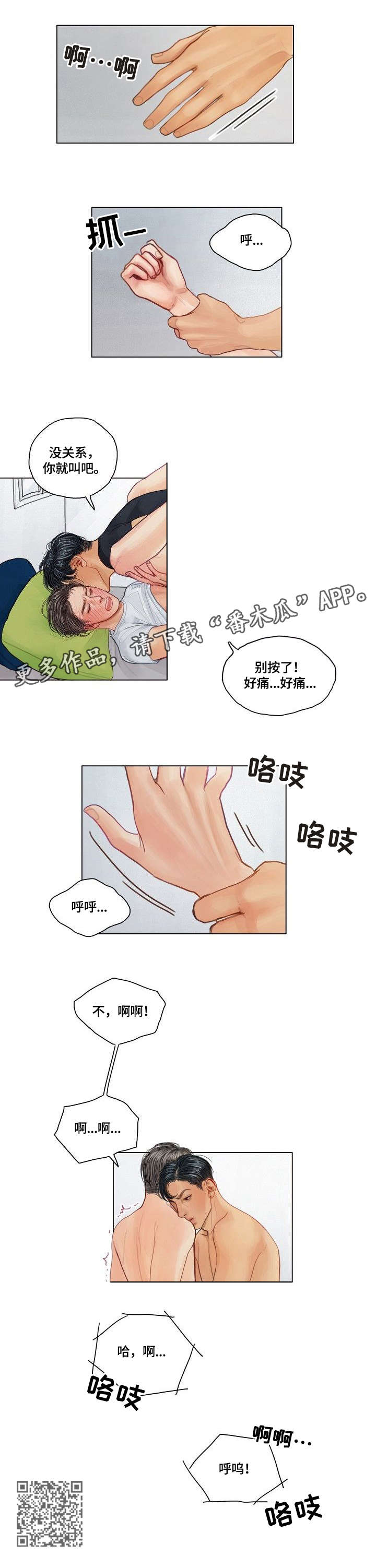 啄木鸟先生漫画,第17章：叫吧1图