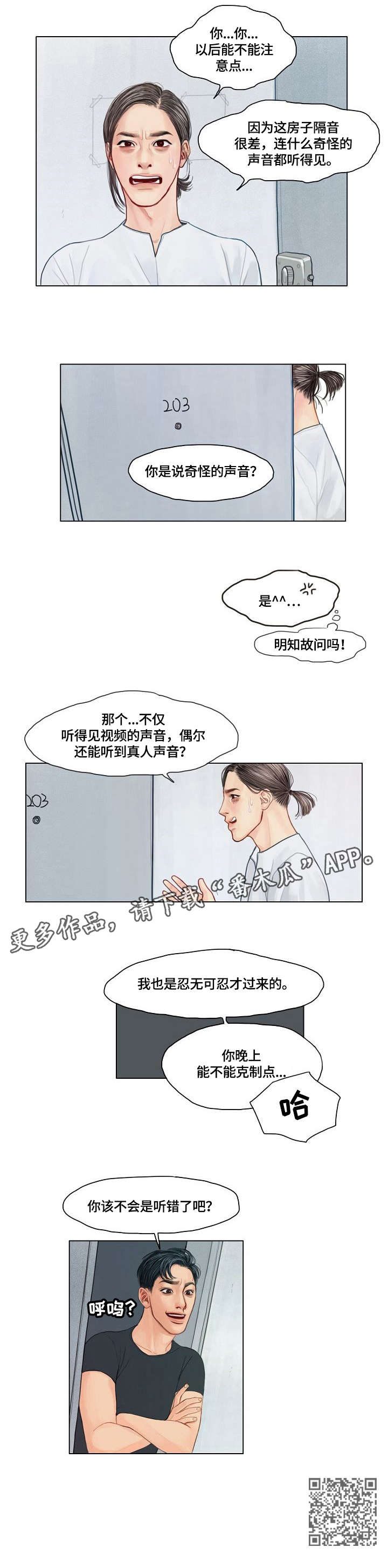 啄木鸟先生现状漫画,第5章：没人2图