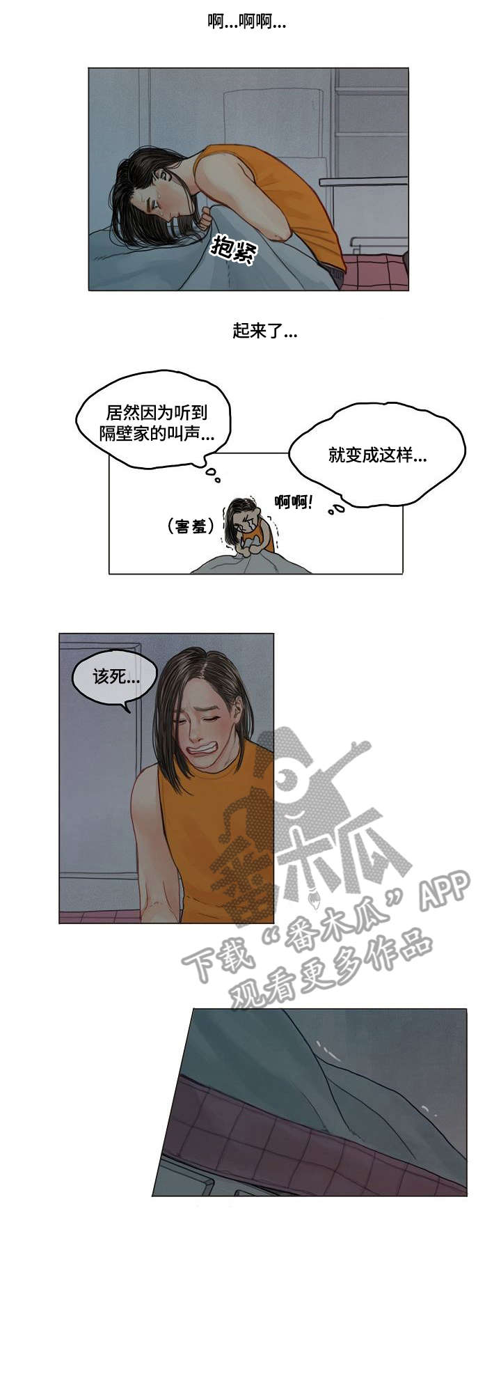 啄木鸟先生现状漫画,第2章：失眠1图