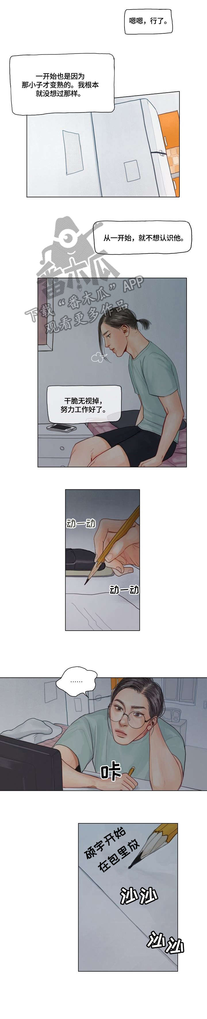 啄木鸟先生漫画,第14章：总是2图