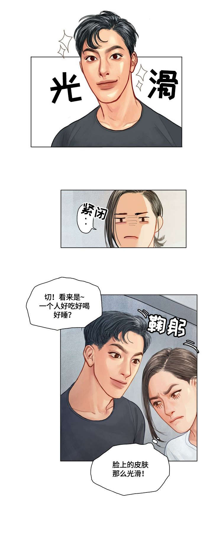 啄木鸟先生和狮子国王漫画,第4章：抓狂1图