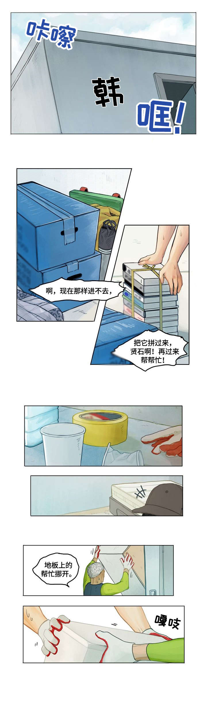 啄木鸟先生喝了什么再也睡不着觉了漫画,第1章：租客1图