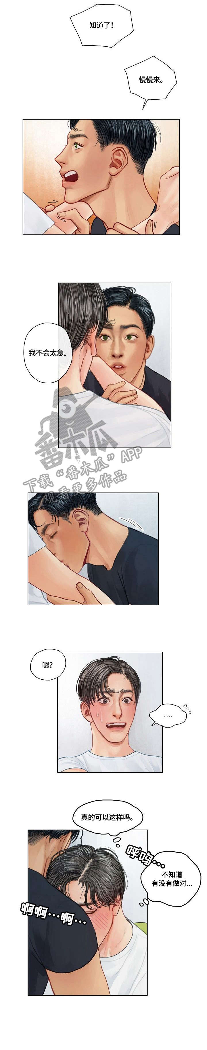 啄木鸟先生漫画,第17章：叫吧1图