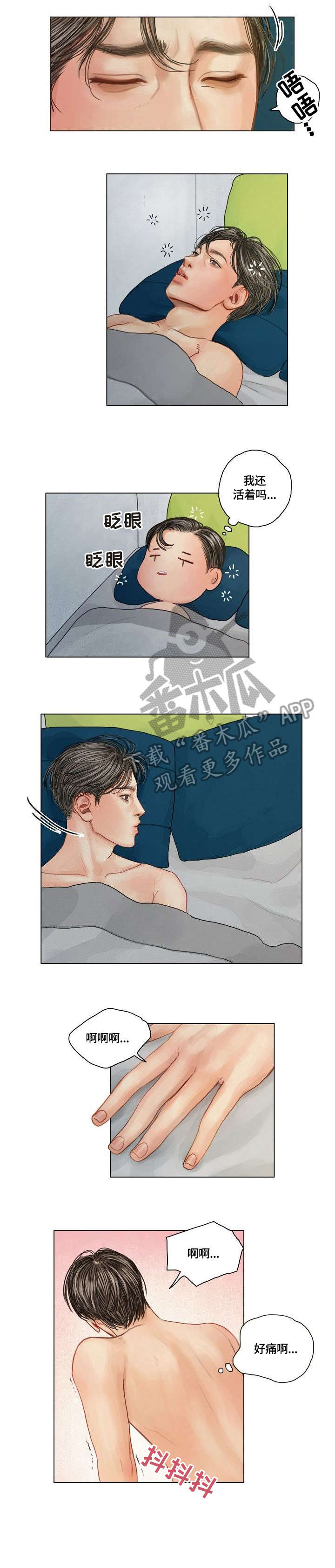 啄木鸟先生喝了什么再也睡不着觉了漫画,第18章：来了2图