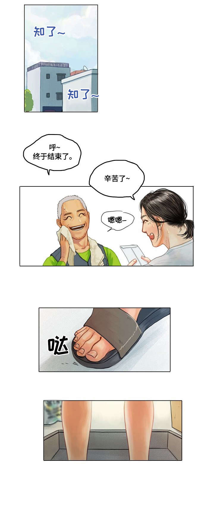 啄木鸟先生喝了什么再也睡不着觉了漫画,第1章：租客2图