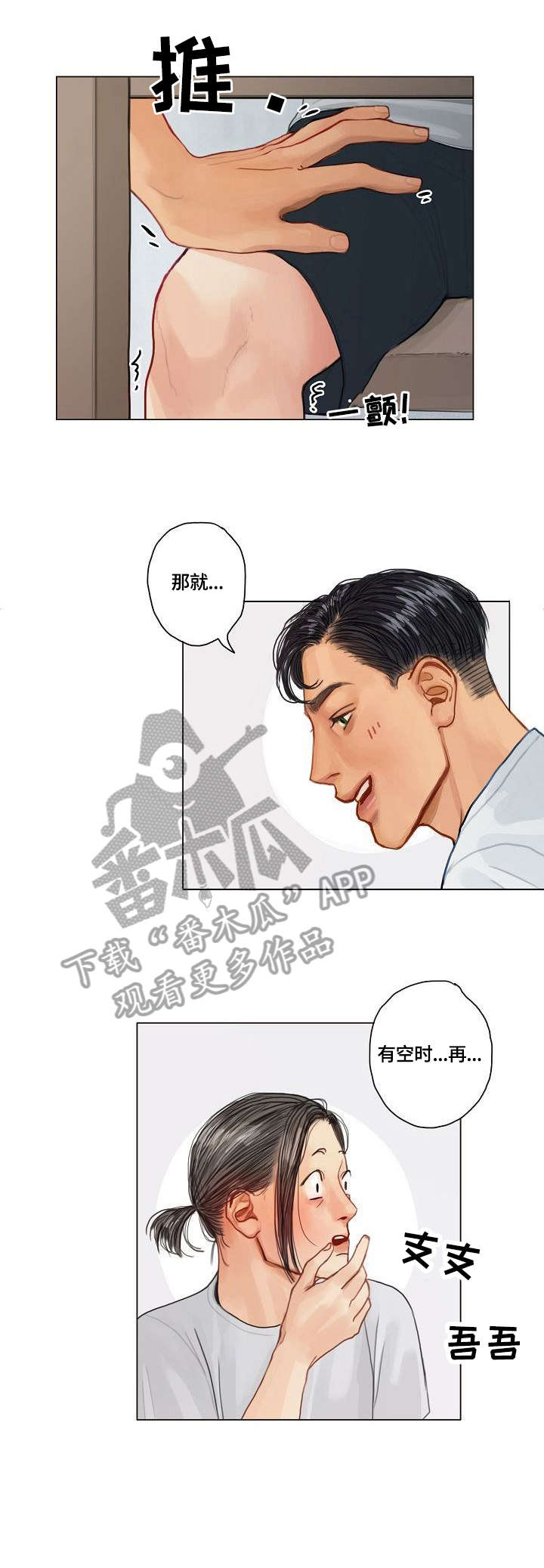 啄木鸟先生的快乐漫画,第12章：抱歉1图