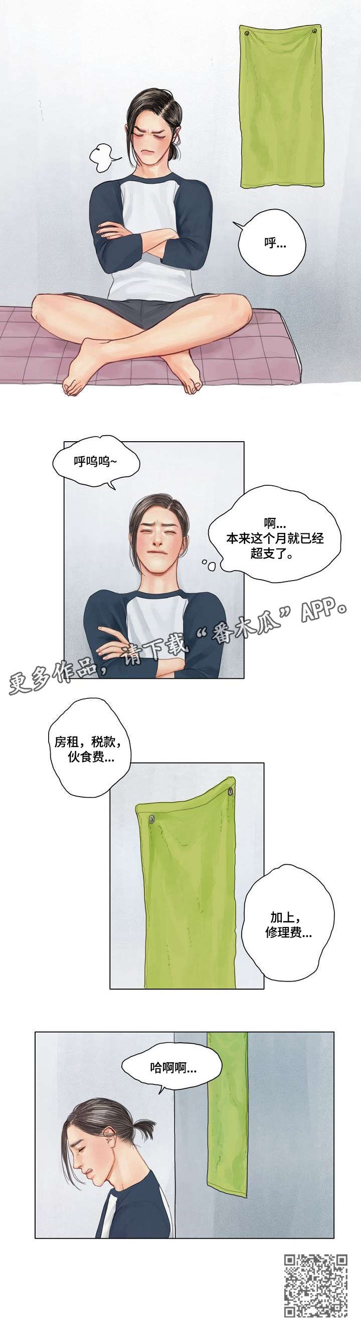 啄木鸟先生现状漫画,第9章：谢谢你2图