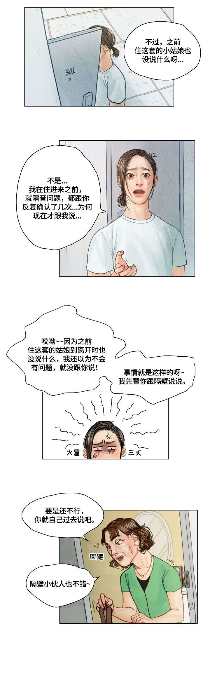 啄木鸟先生和狮子国王漫画,第4章：抓狂2图