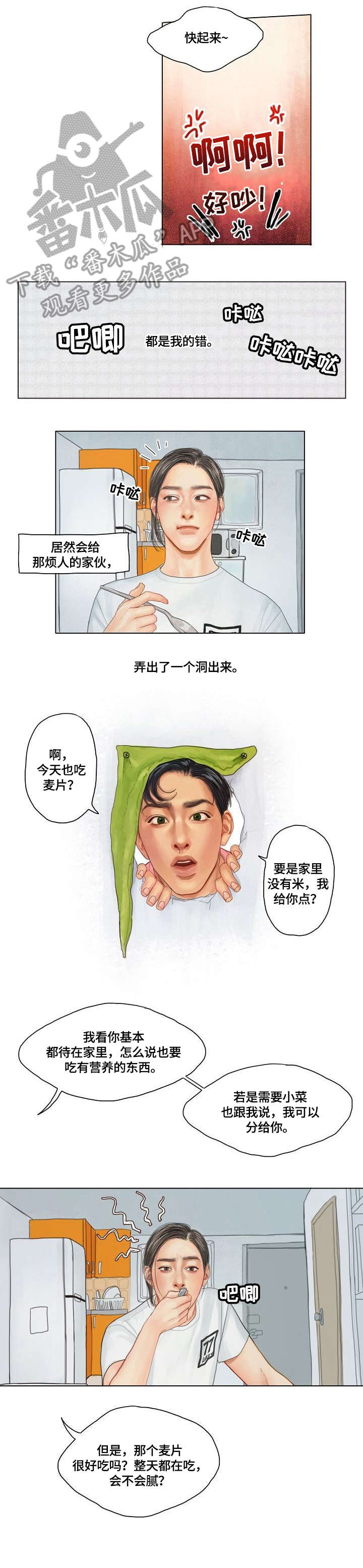 啄木鸟先生现状漫画,第10章：阴险2图